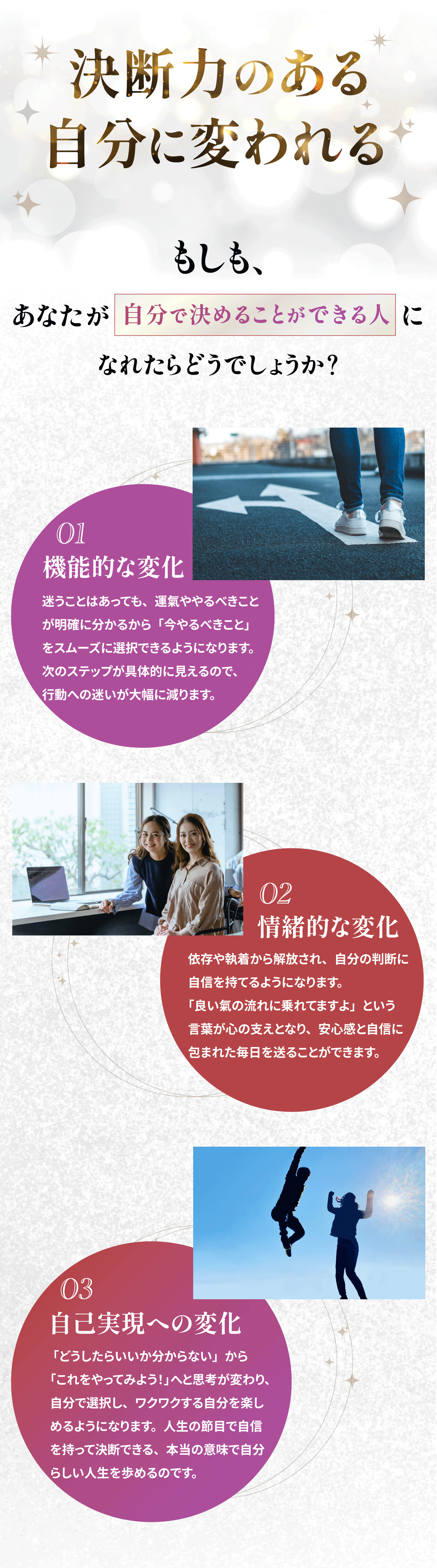 決断力のある自分に変われる もしも、あなたが自分で決めることができる人に慣れたらどうでしょうか？ 機能的な変化 情緒的な変化 自己実現への変化