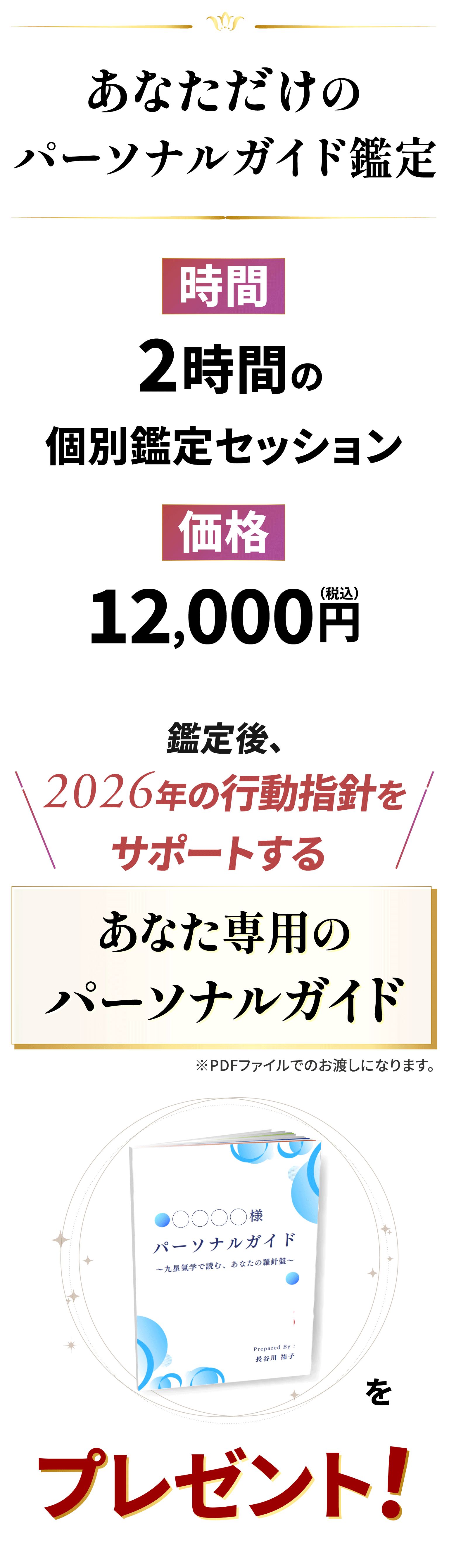 あなただけのパーソナルガイド鑑定