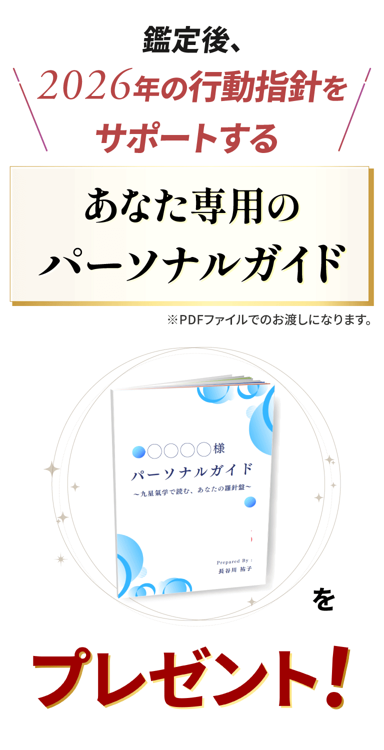 あなただけのパーソナルガイド鑑定
