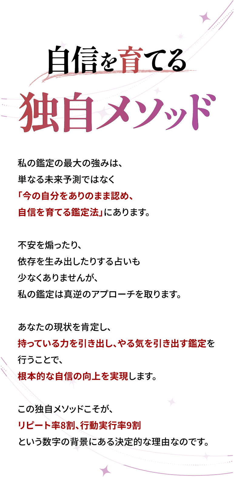 自信を育てる独自メソッド